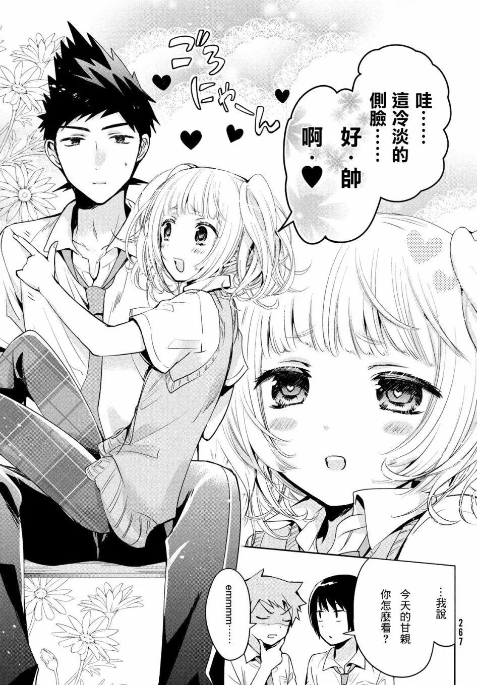 第24话 第3页