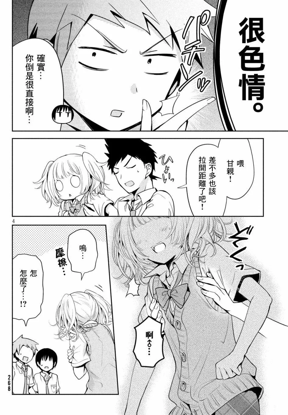 第24话 第4页
