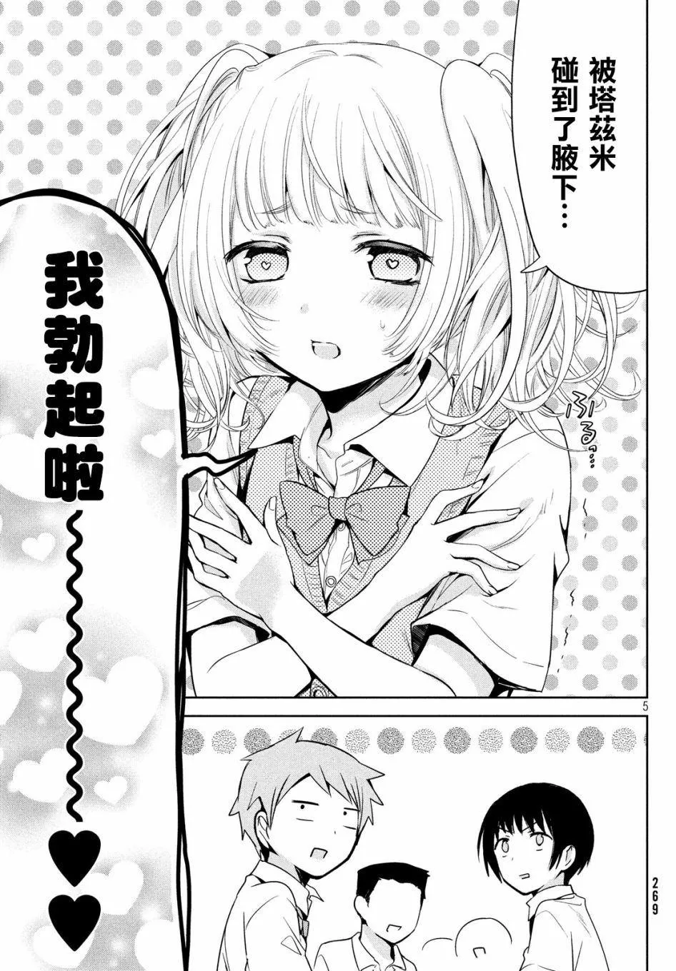 第24话 第5页