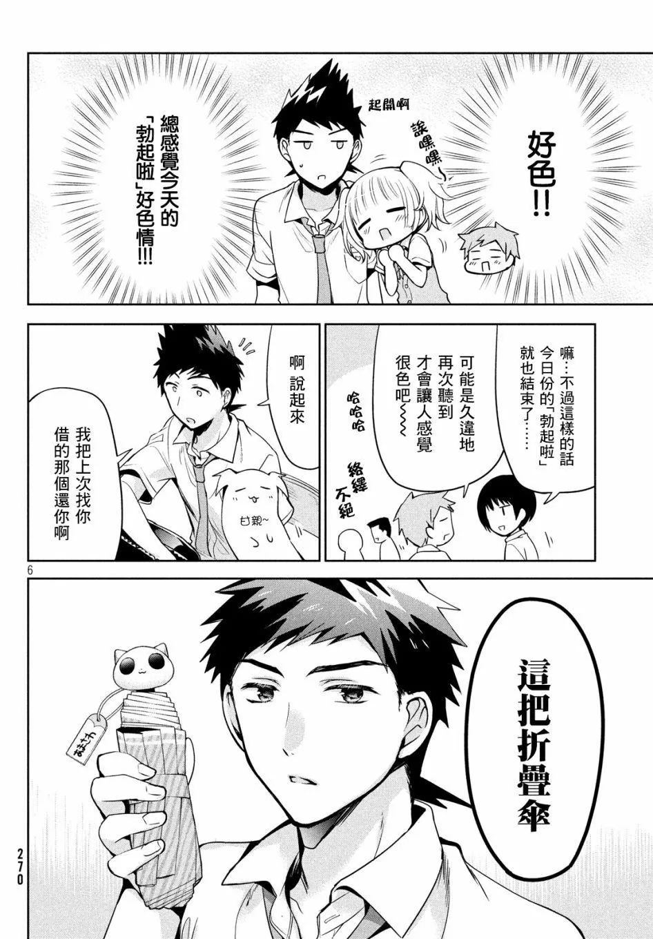 第24话 第6页