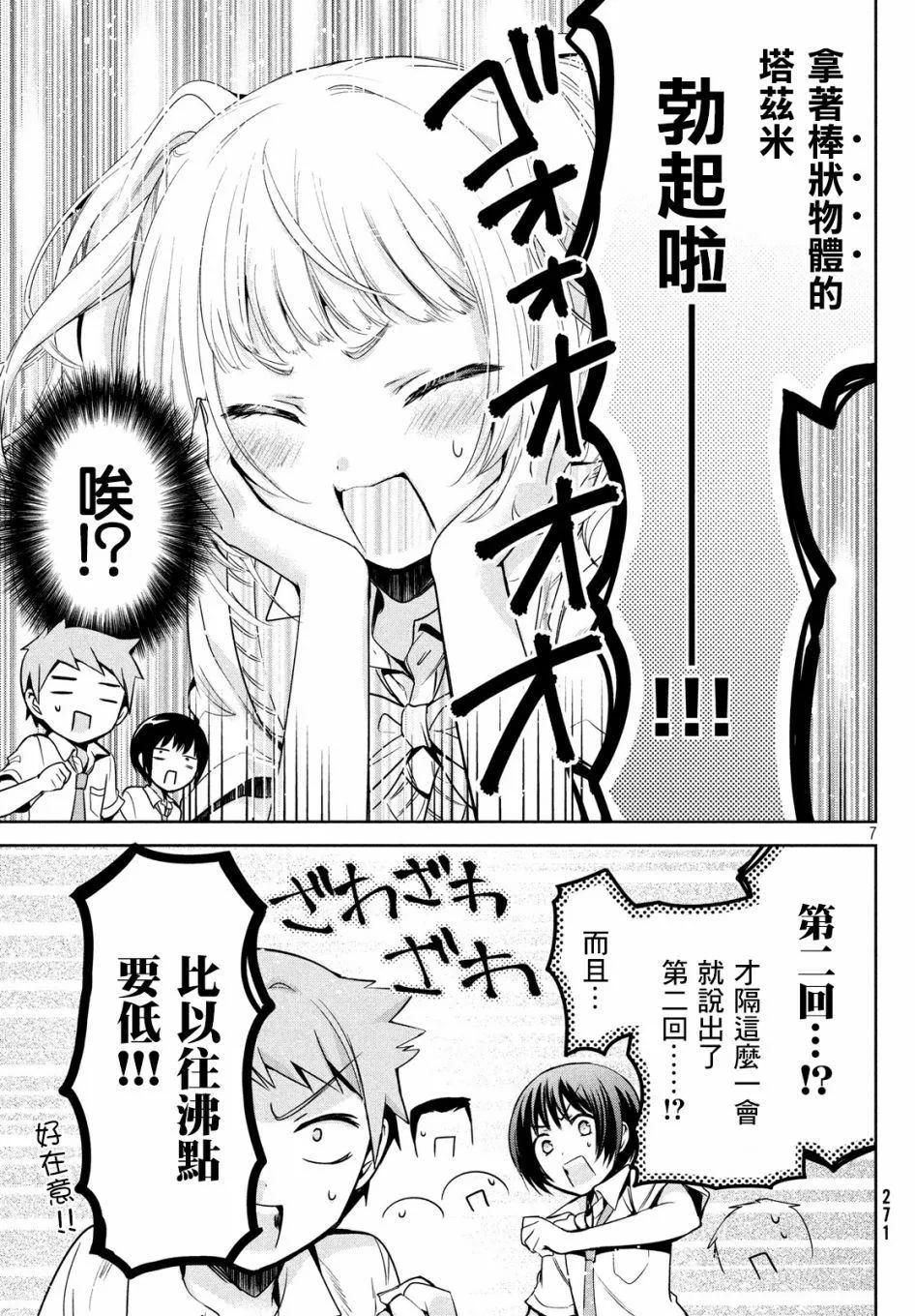 第24话 第7页