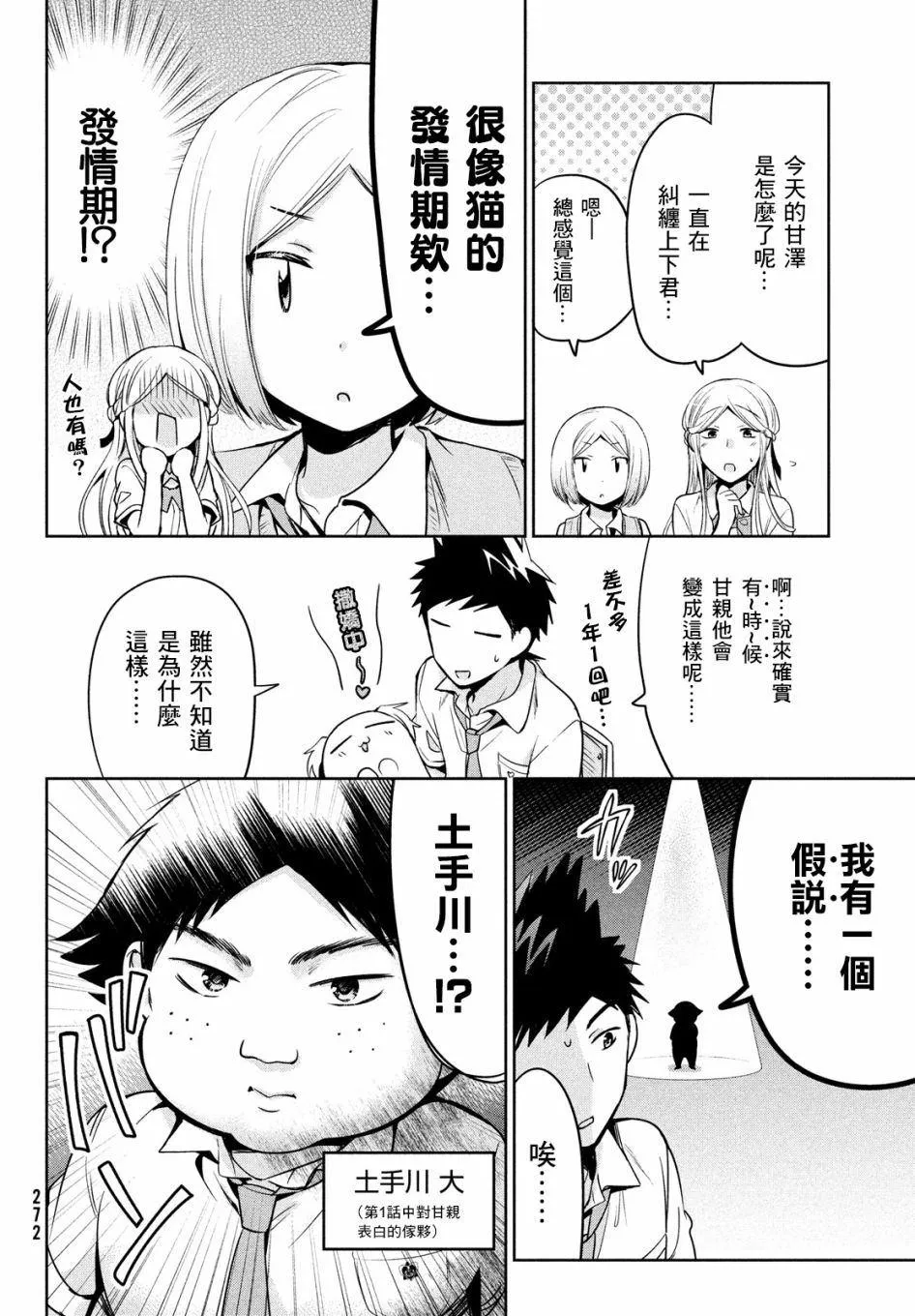 第24话 第8页