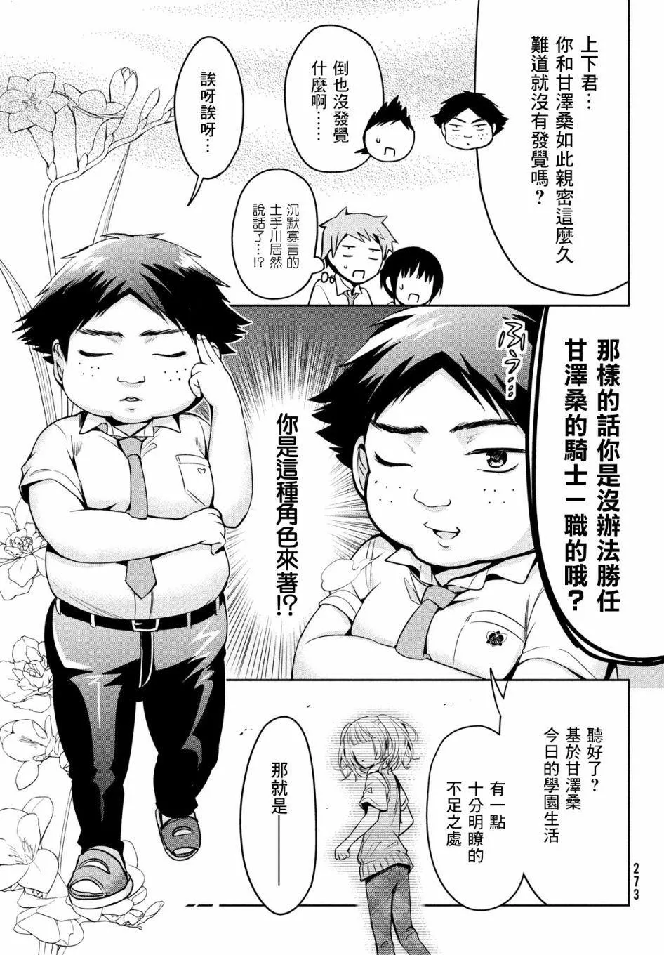 第24话 第9页