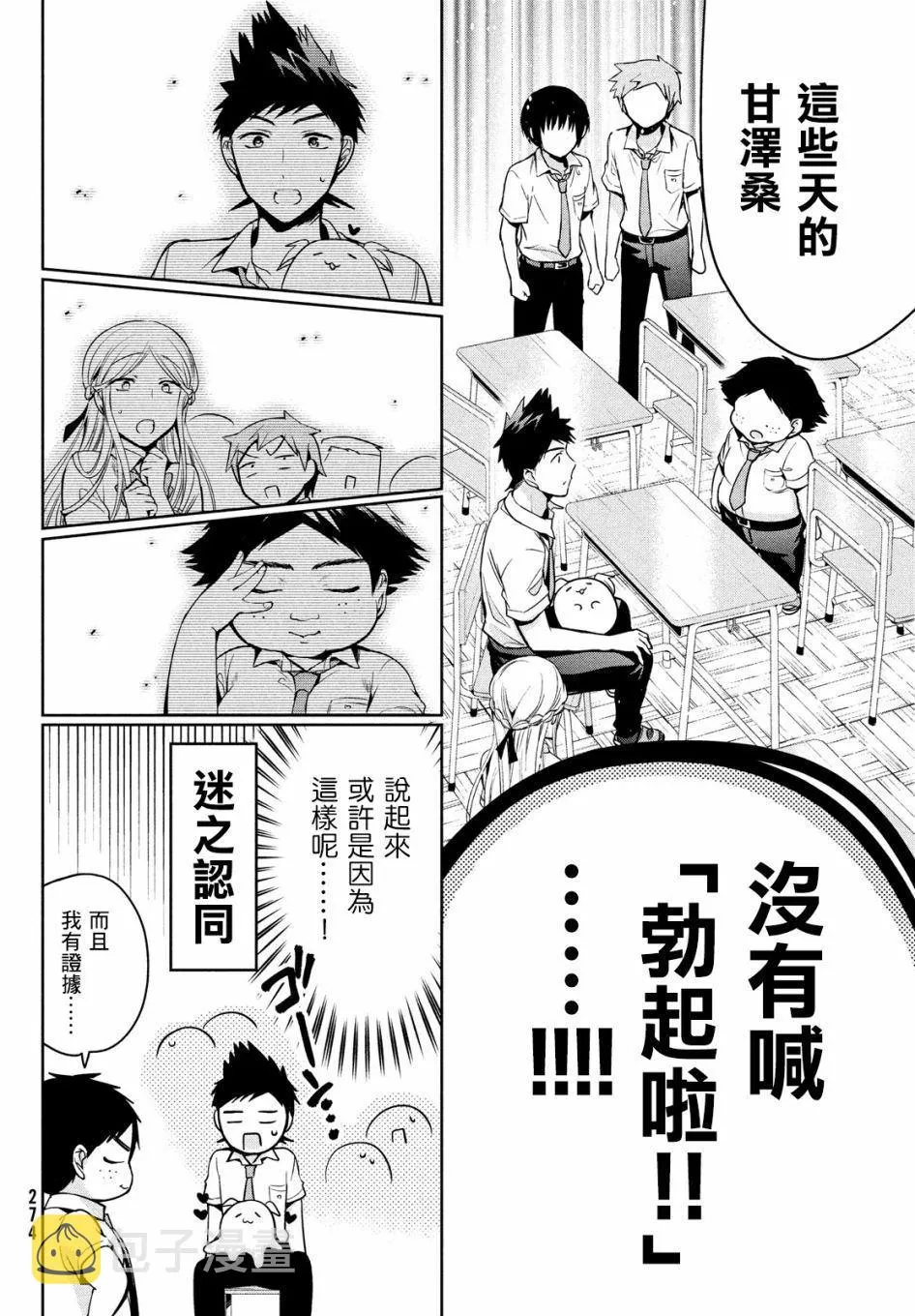第24话 第10页