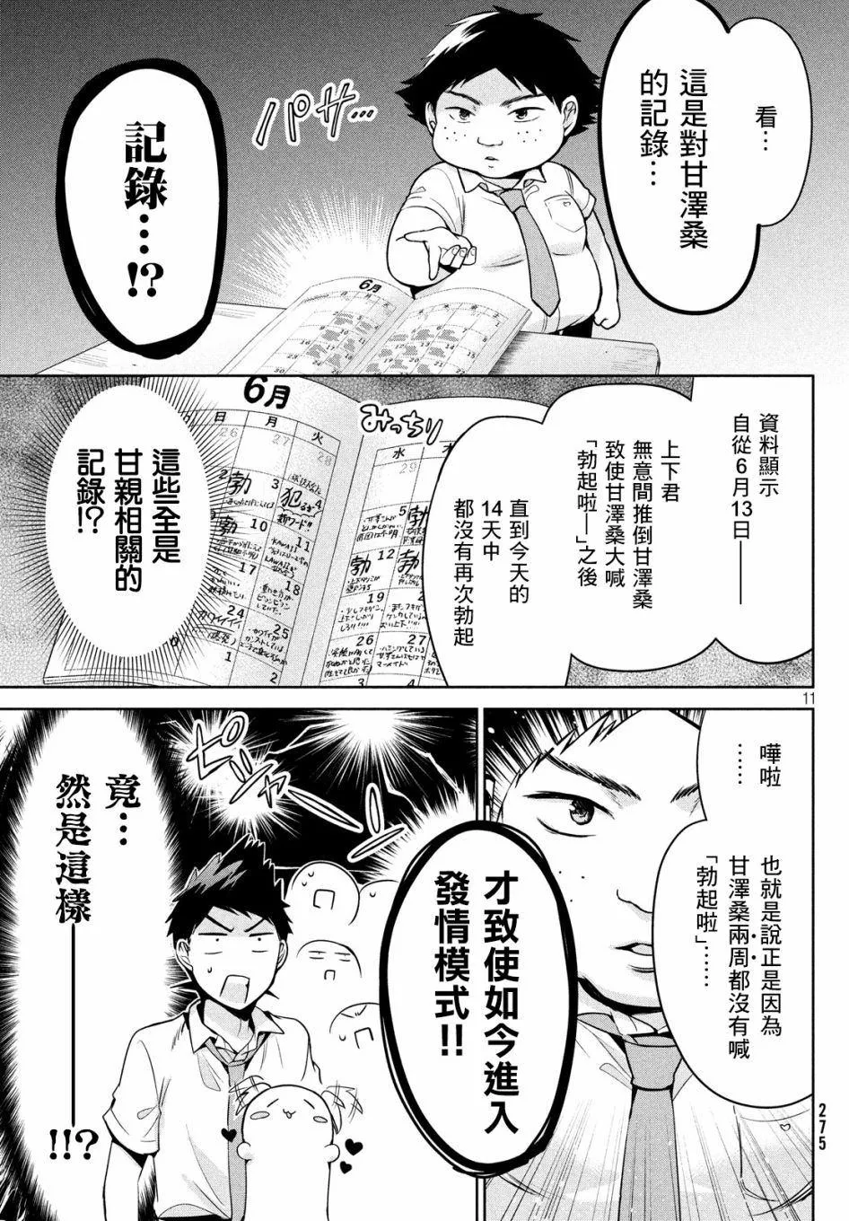 第24话 第11页