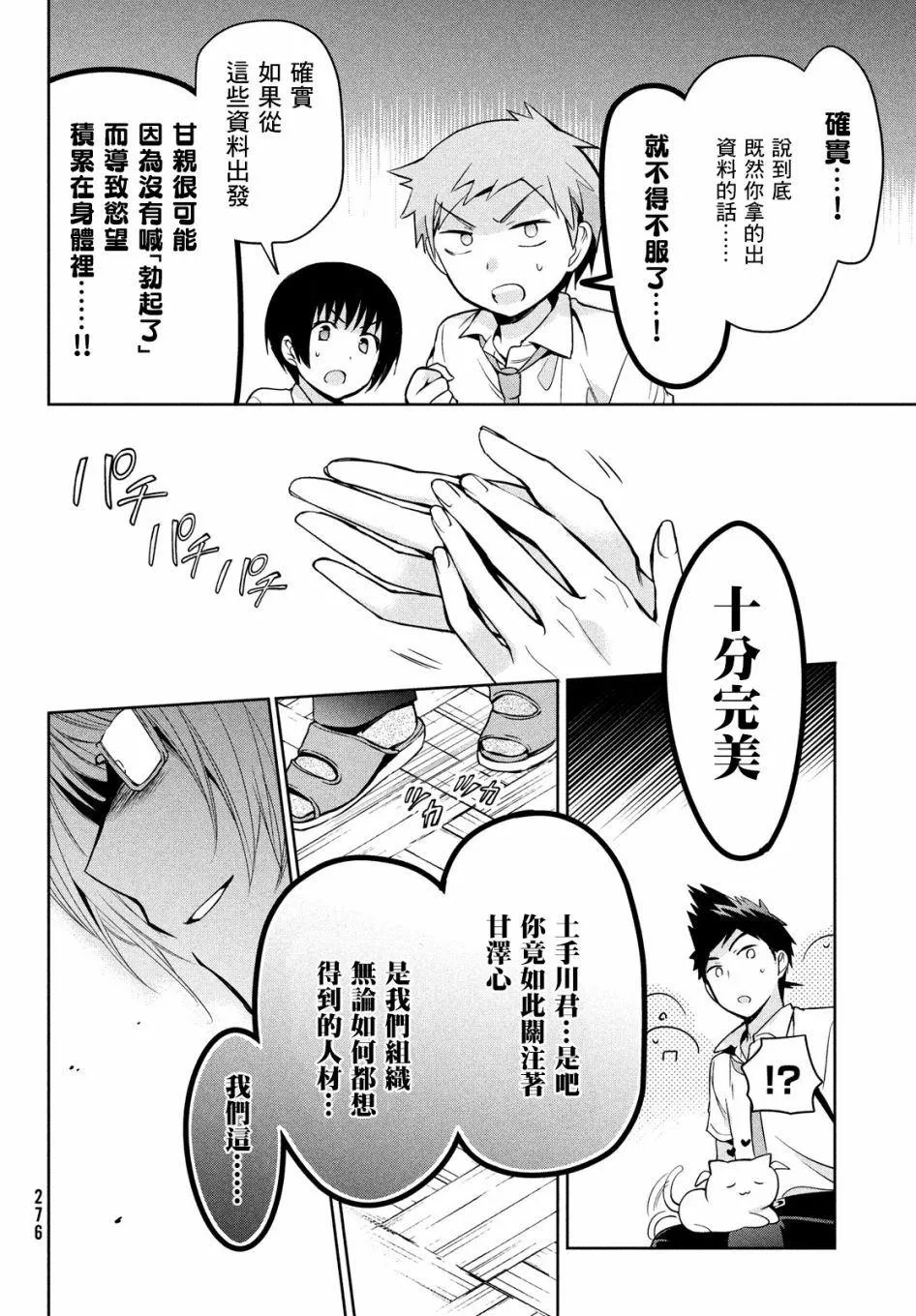 第24话 第12页