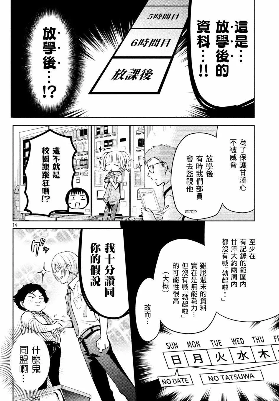 第24话 第14页