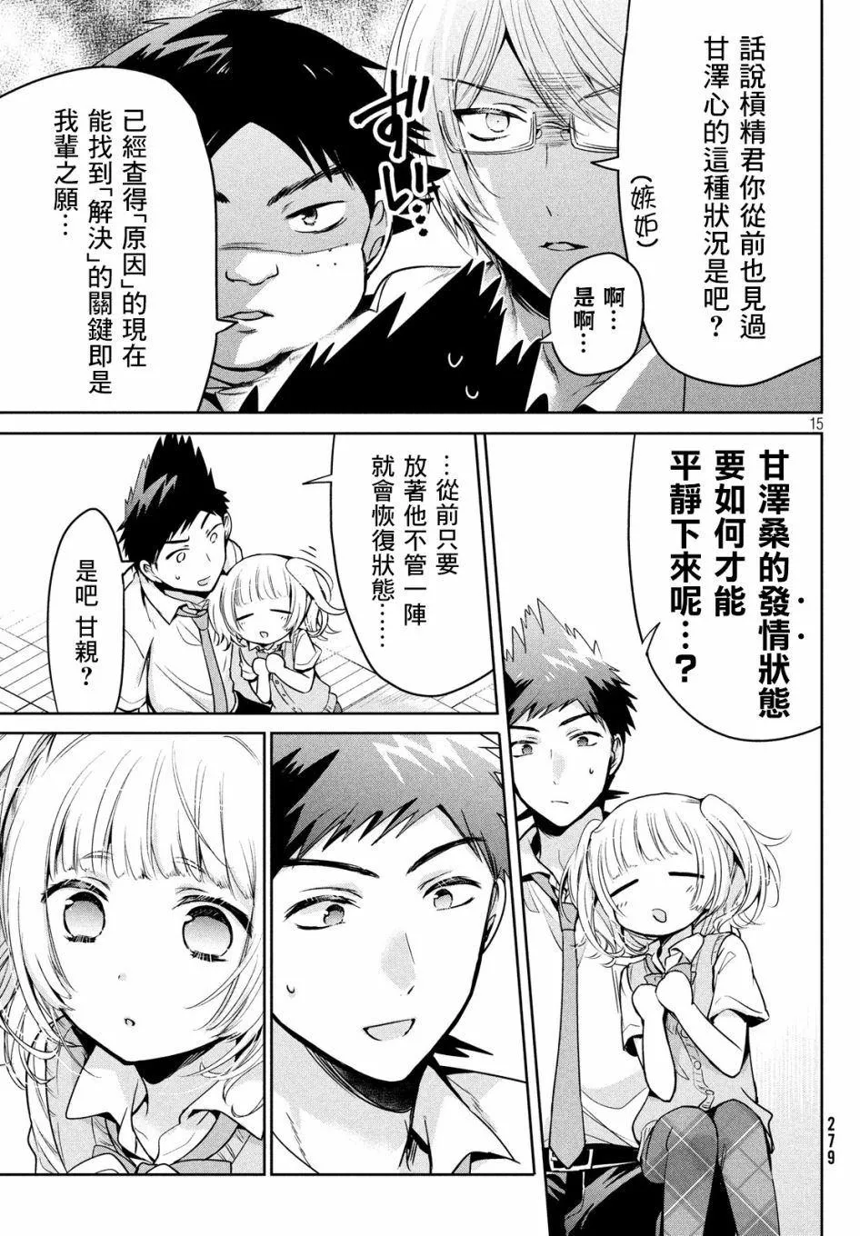 第24话 第15页