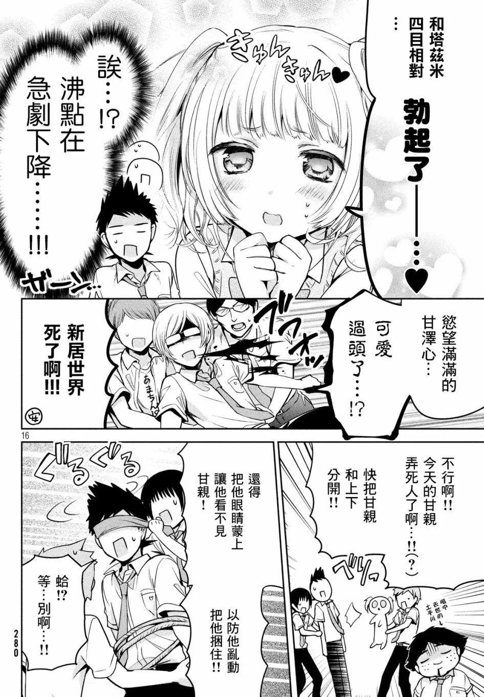 第24话 第16页