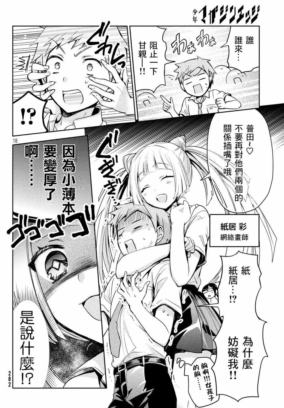 第24话 第18页