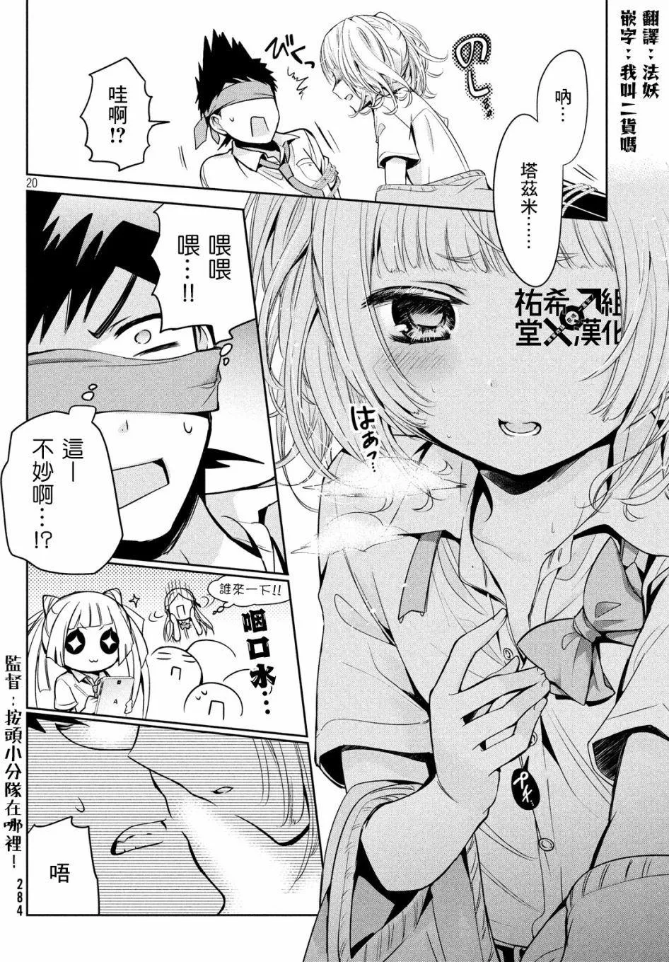 第24话 第20页