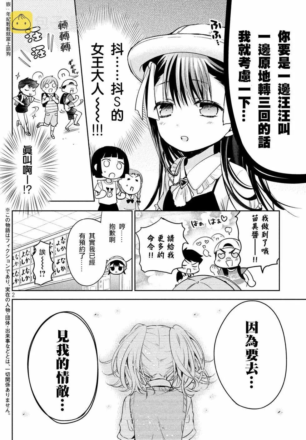 第23话 第2页