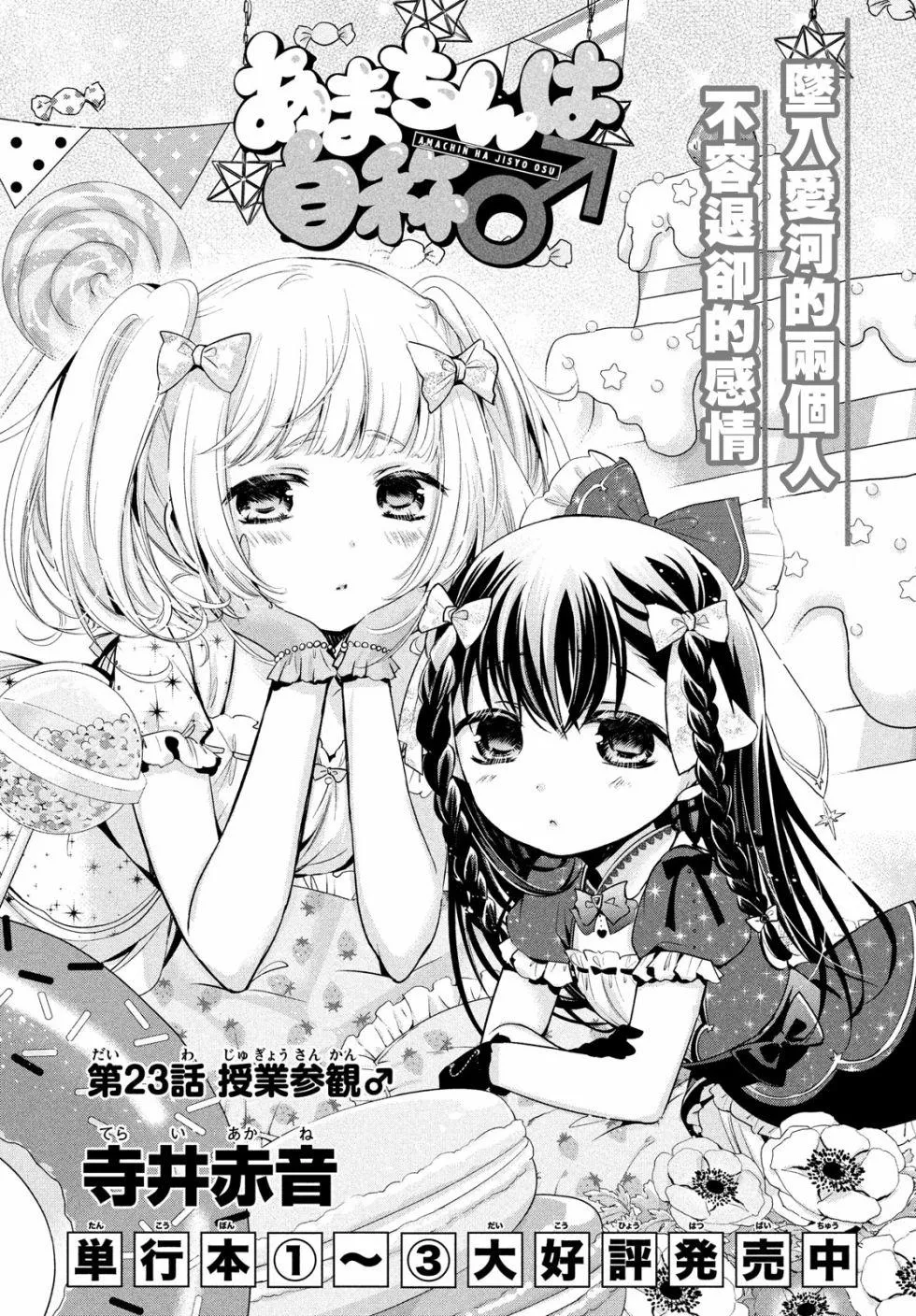 第23话 第3页