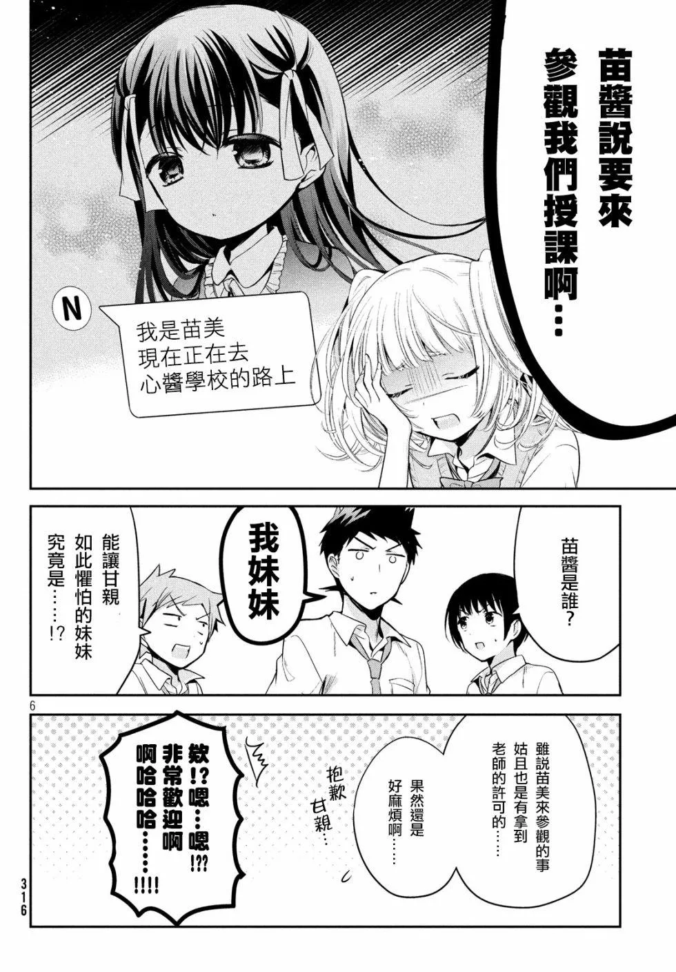 第23话 第6页