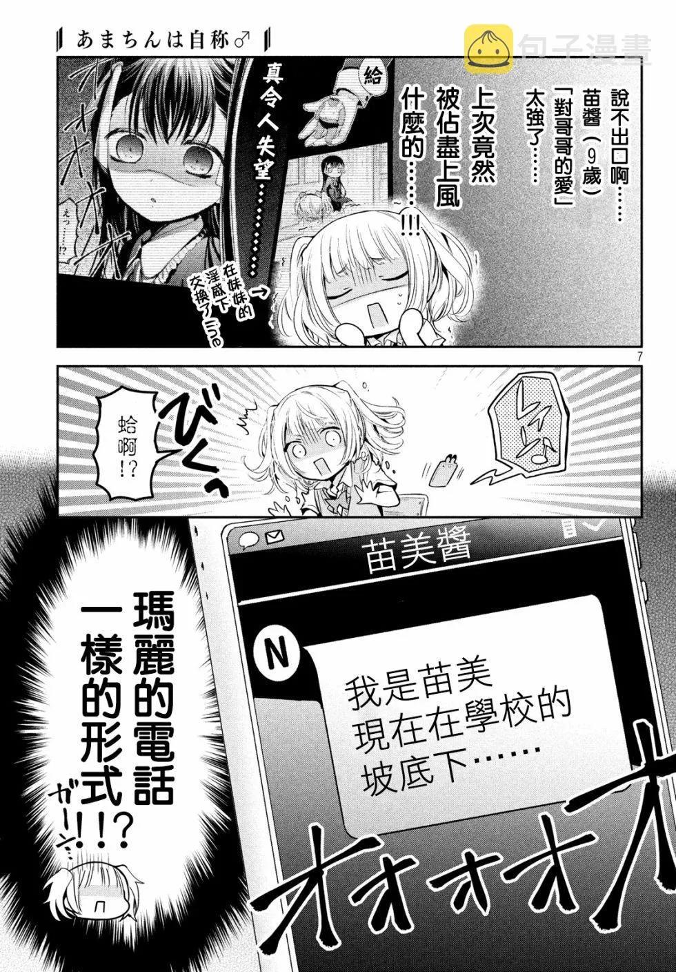 第23话 第7页