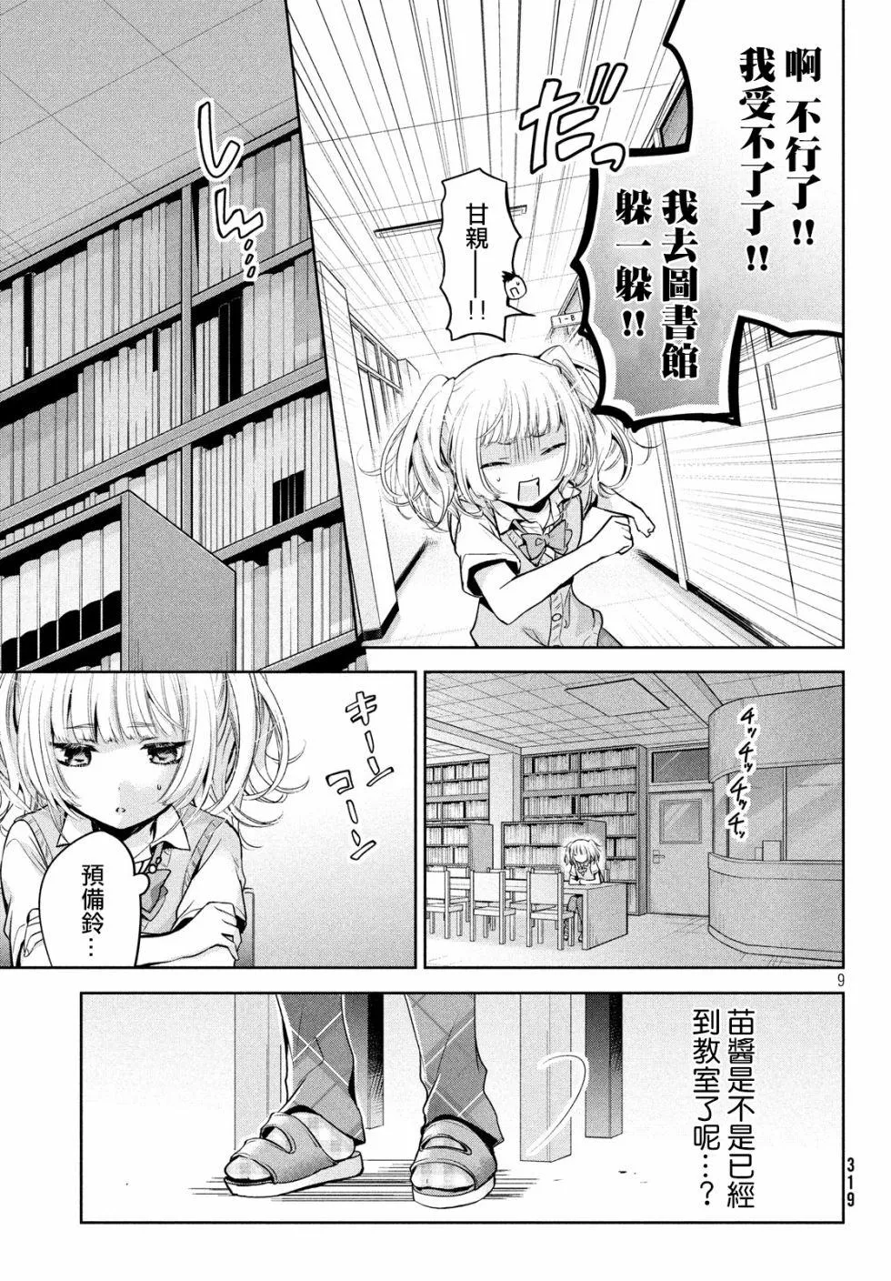 第23话 第9页