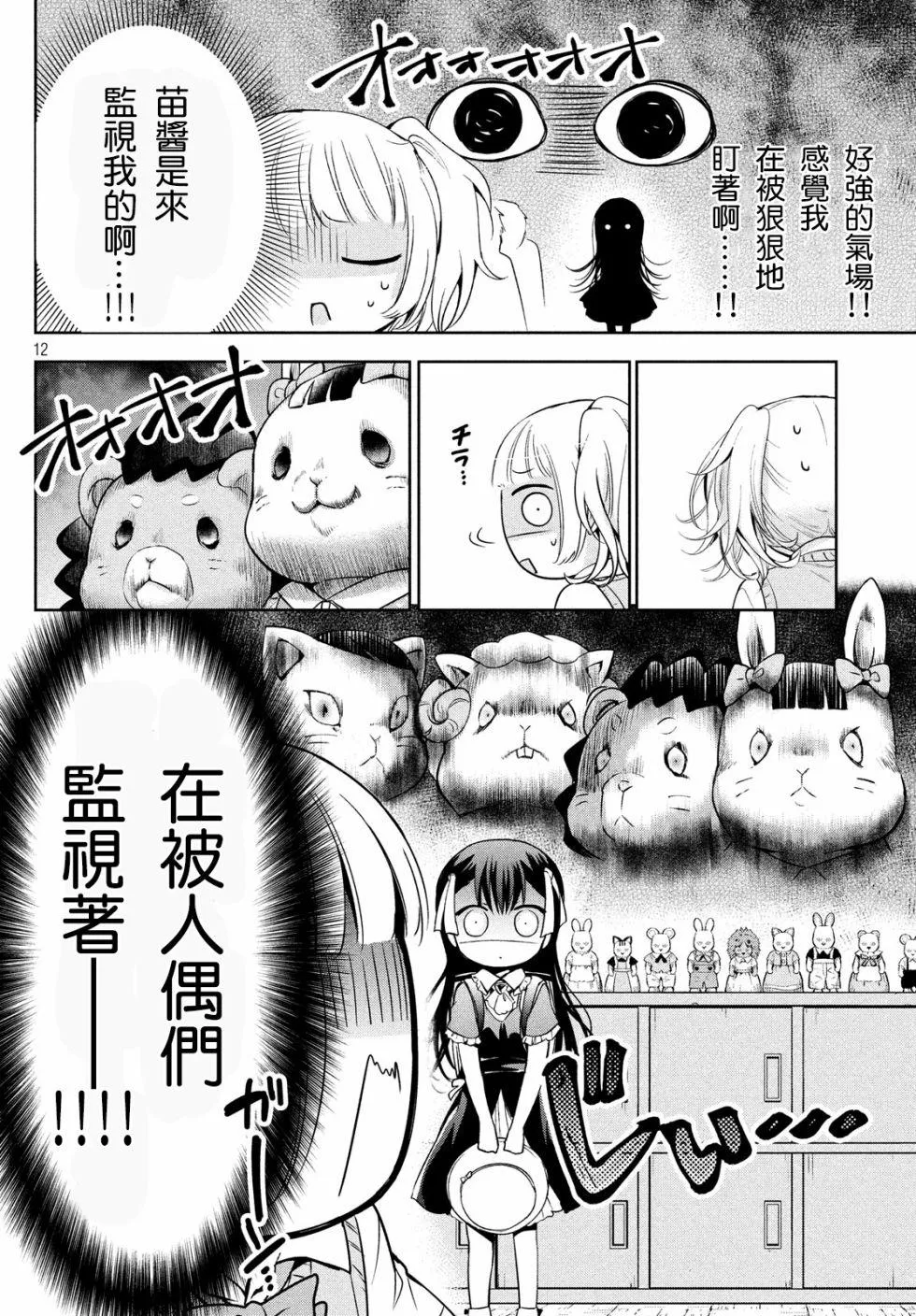第23话 第12页