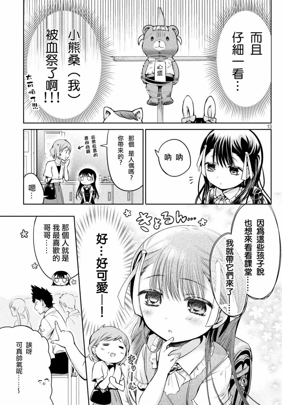 第23话 第13页