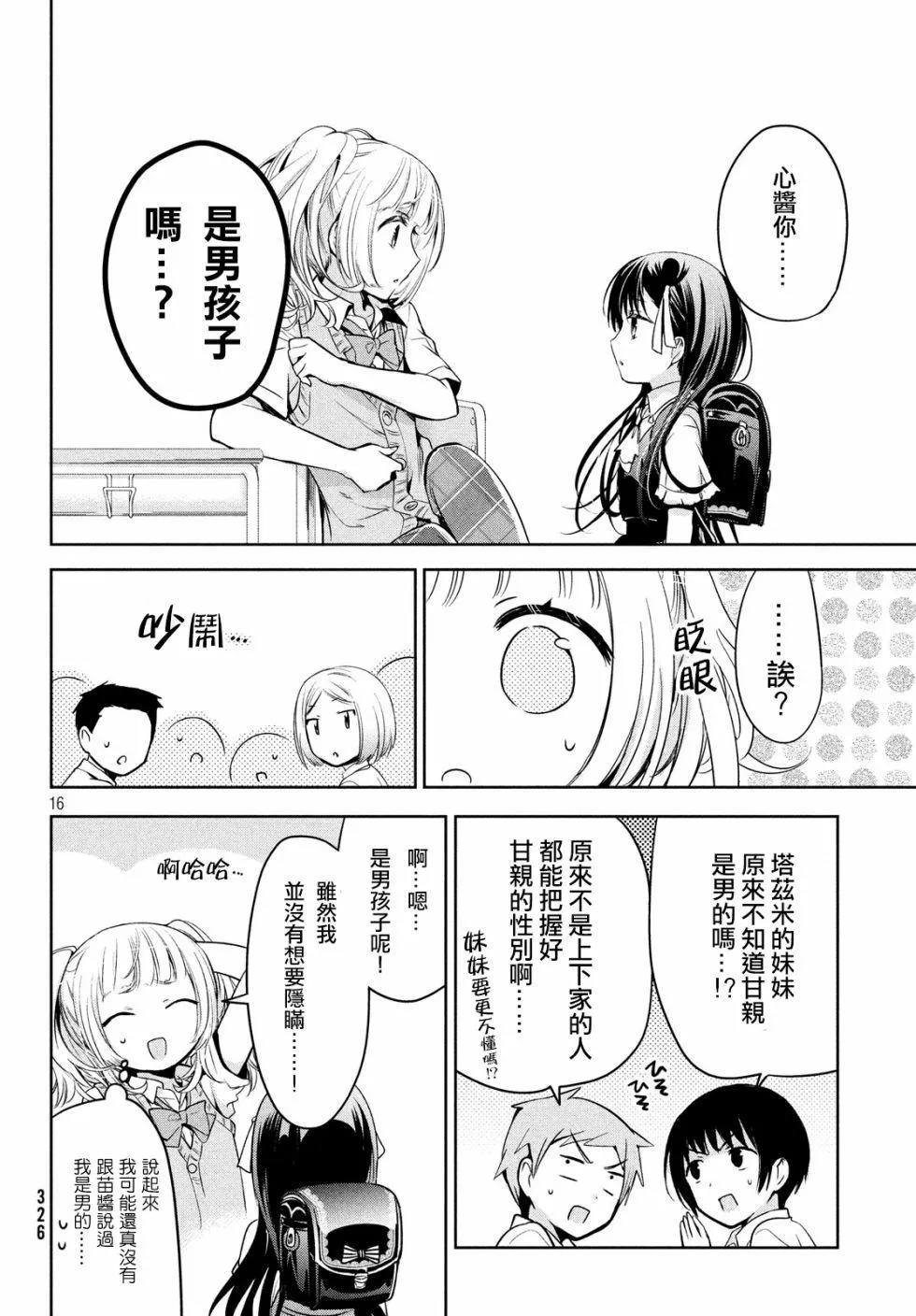 第23话 第16页