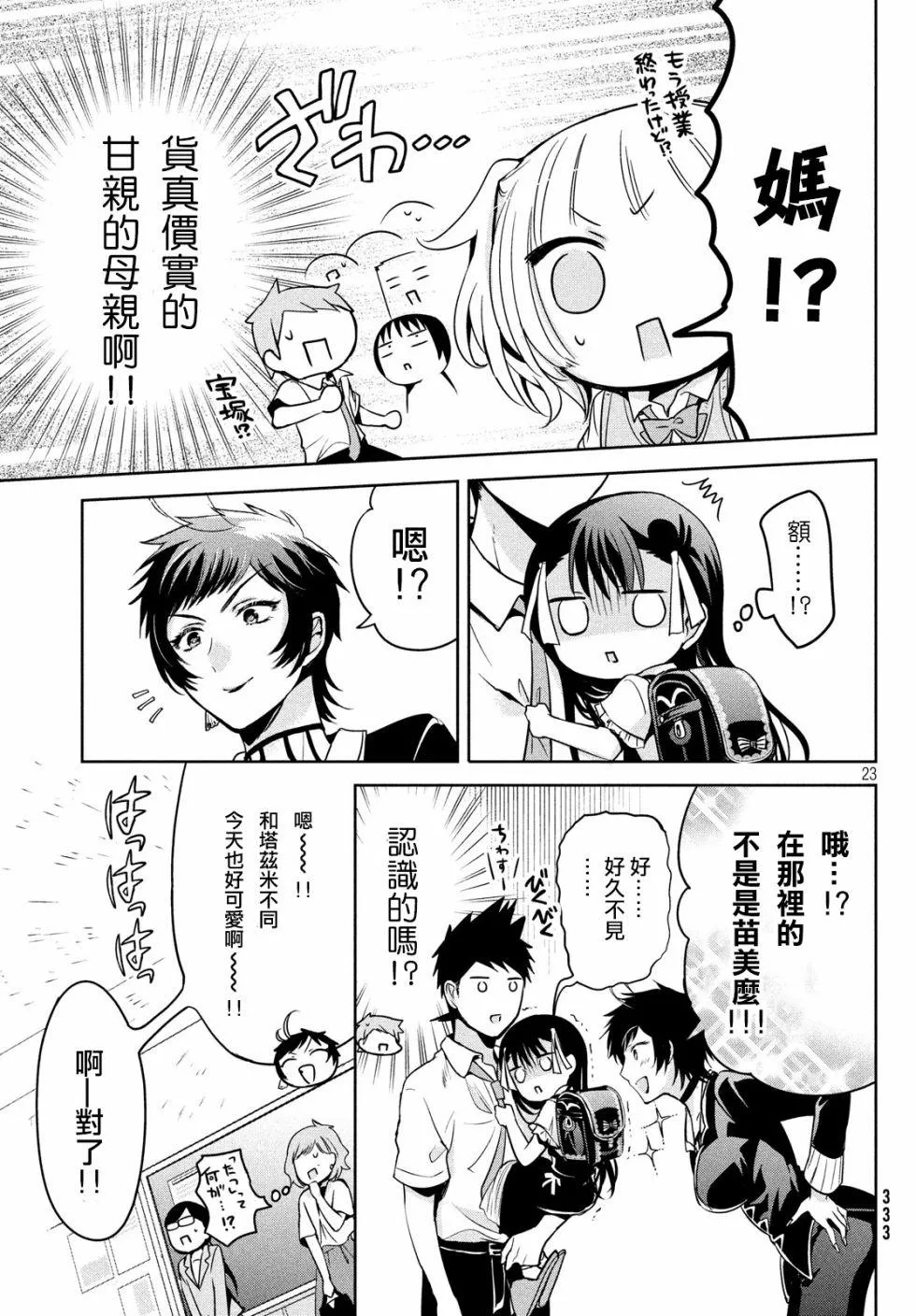 第23话 第23页