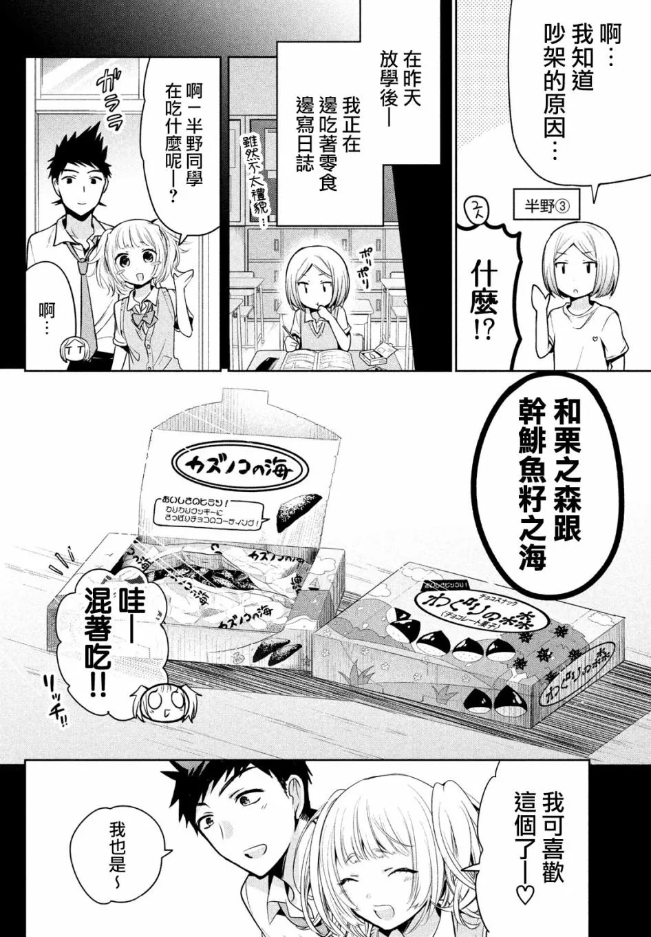 第22话 第4页