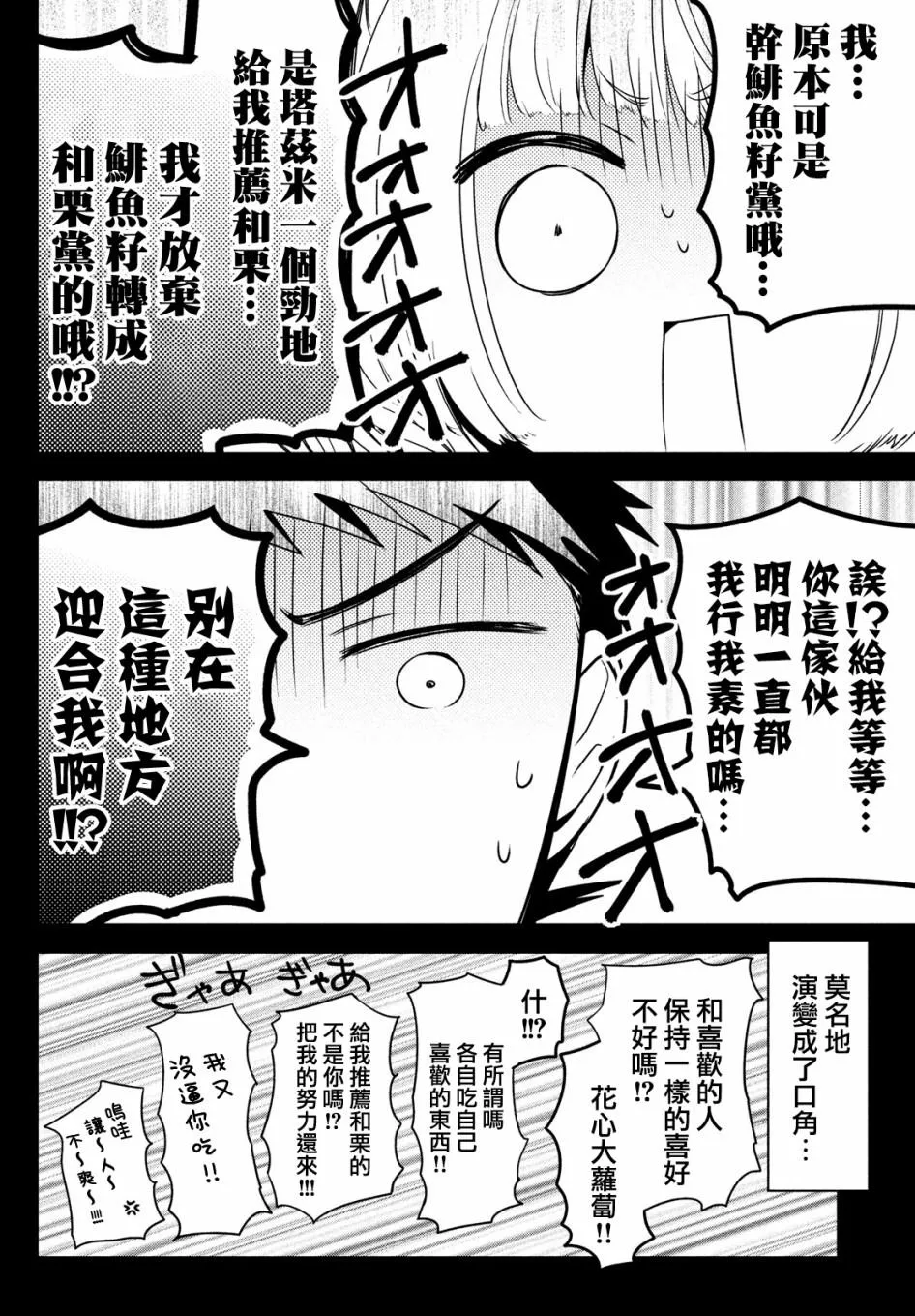第22话 第6页