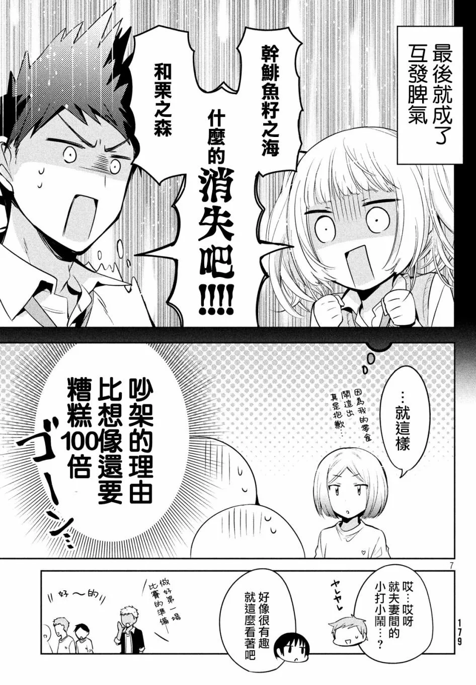 第22话 第7页
