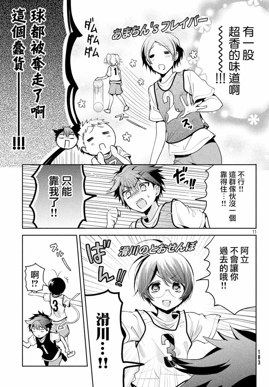 第22话 第11页
