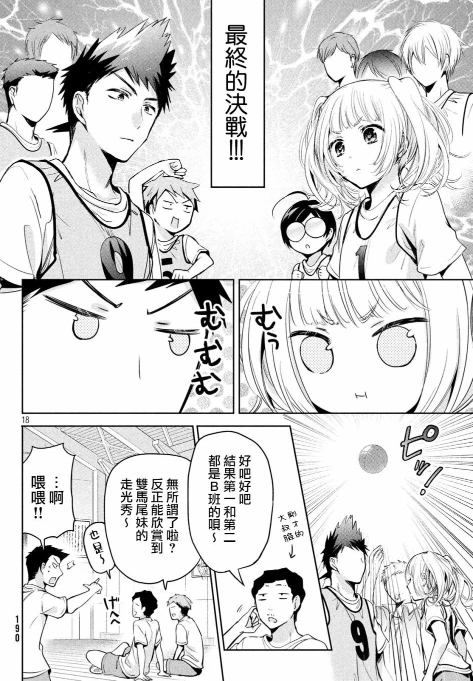 第22话 第18页