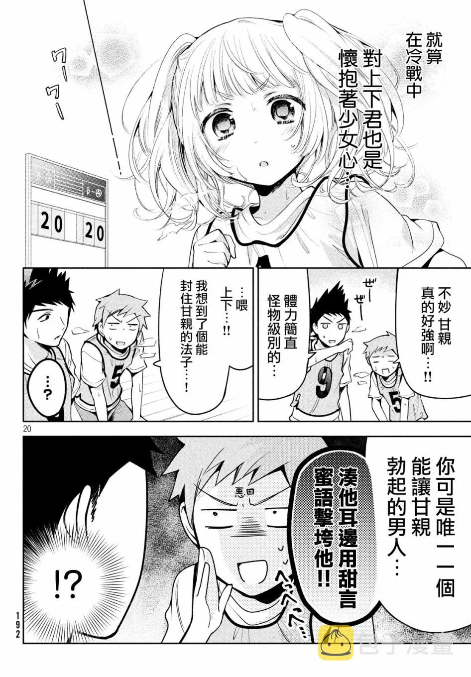 第22话 第20页