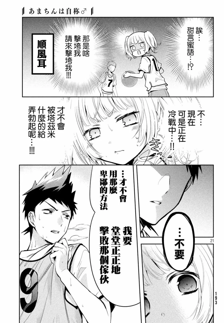 第22话 第21页