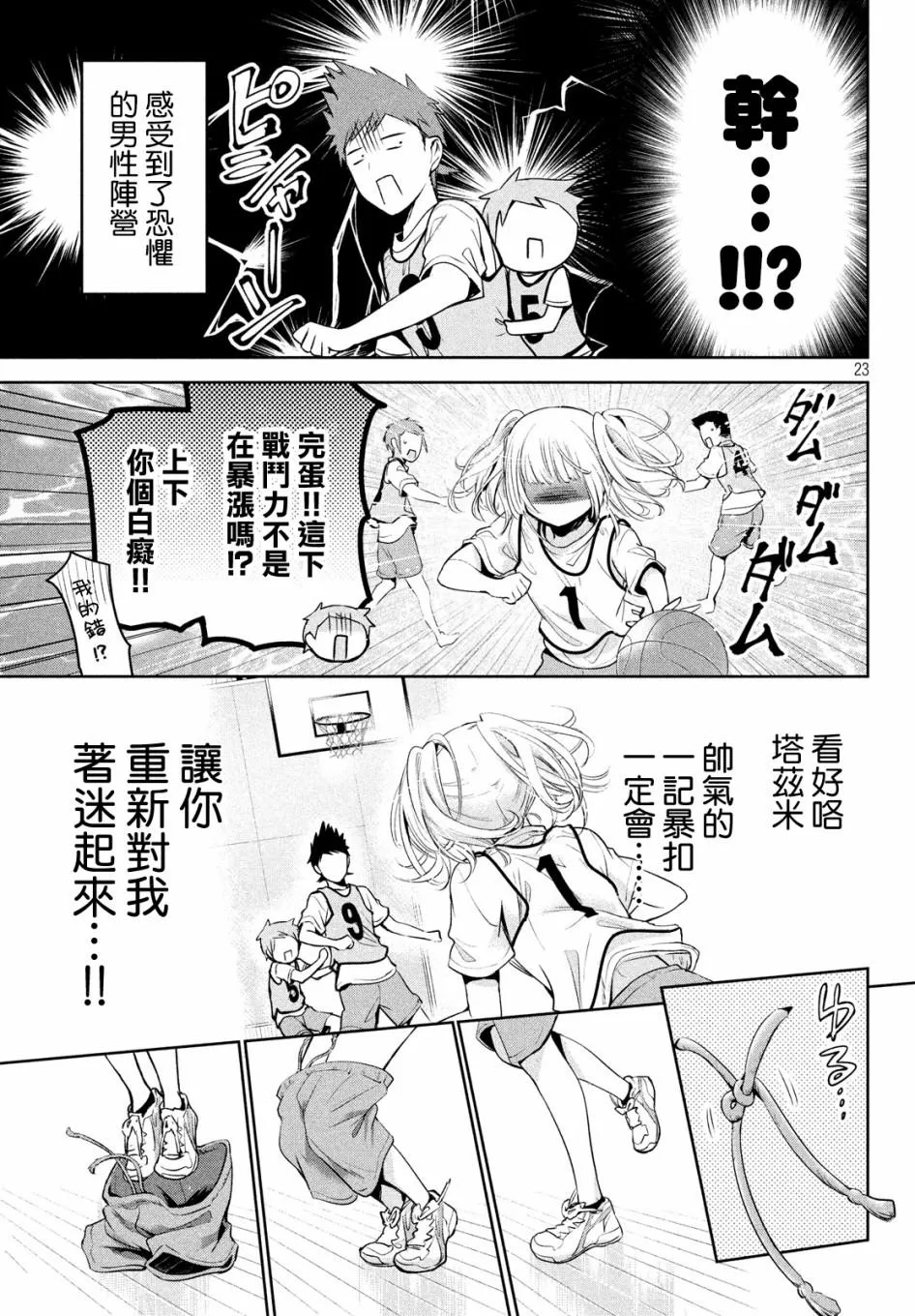 第22话 第23页