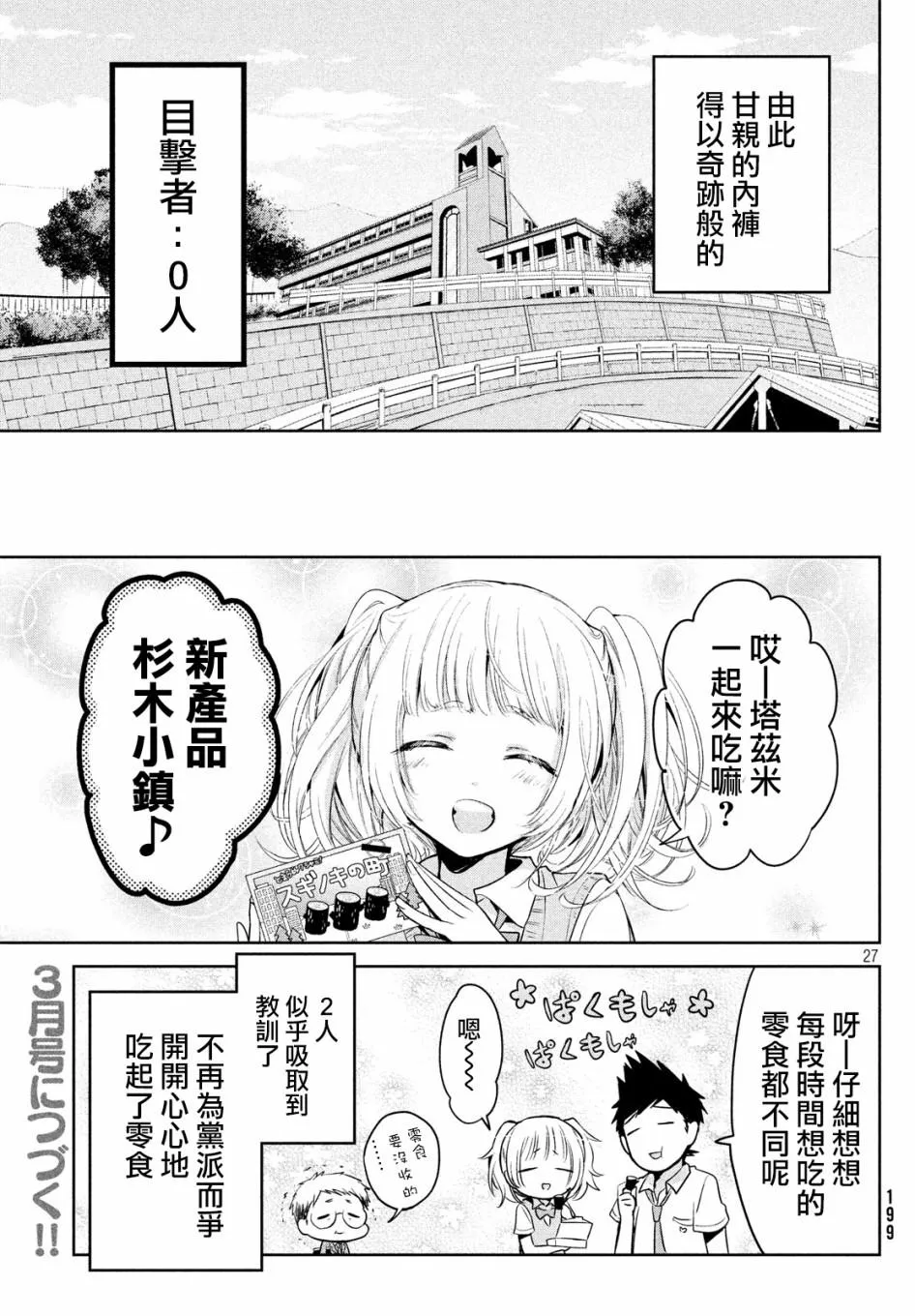 第22话 第27页