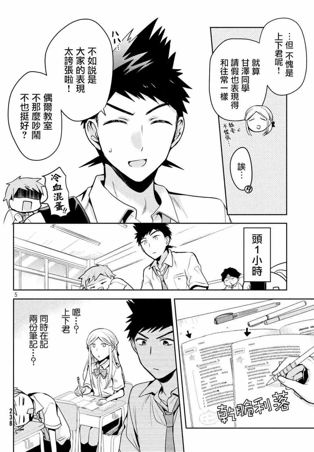 第20话 第5页