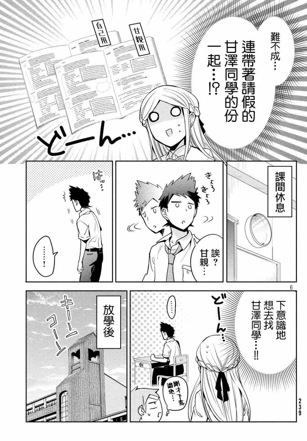 第20话 第6页