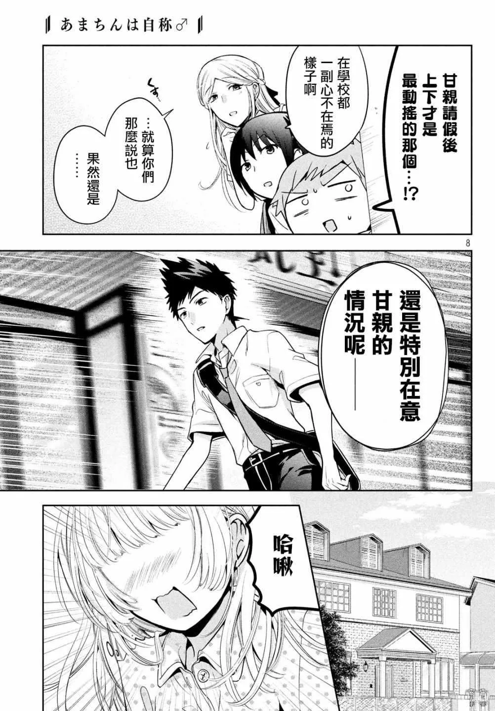 第20话 第8页