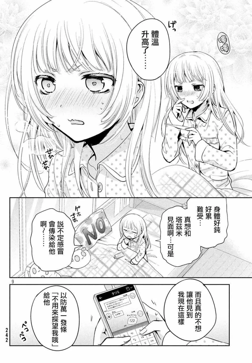 第20话 第9页