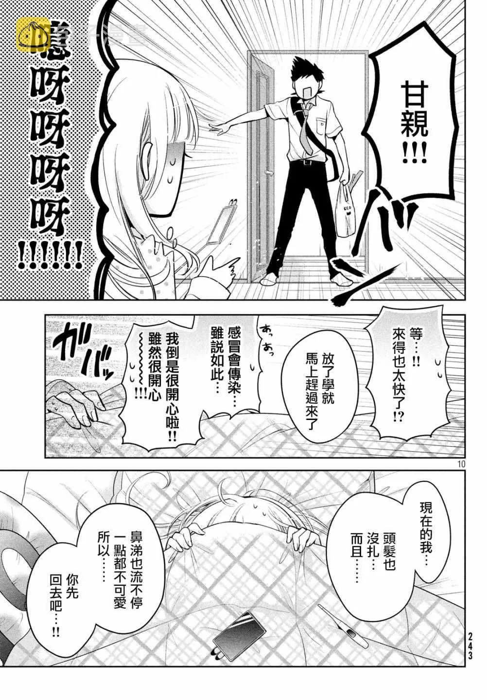 第20话 第10页