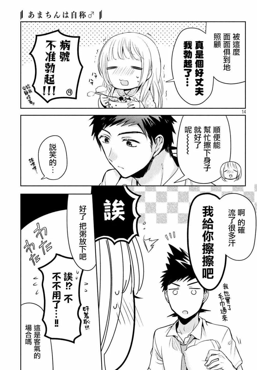 第20话 第14页