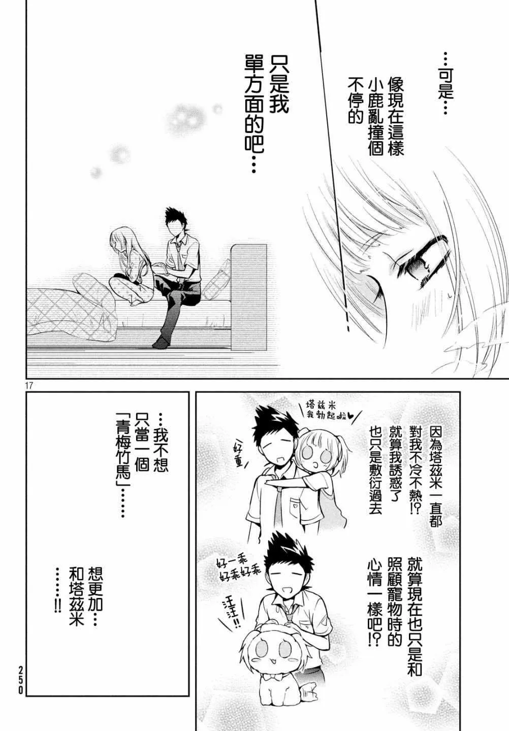 第20话 第17页