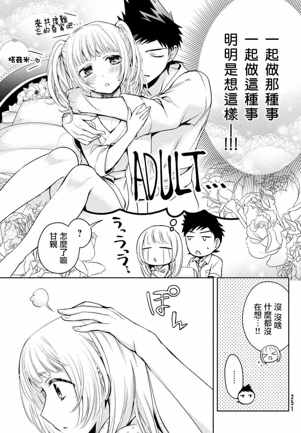 第20话 第18页