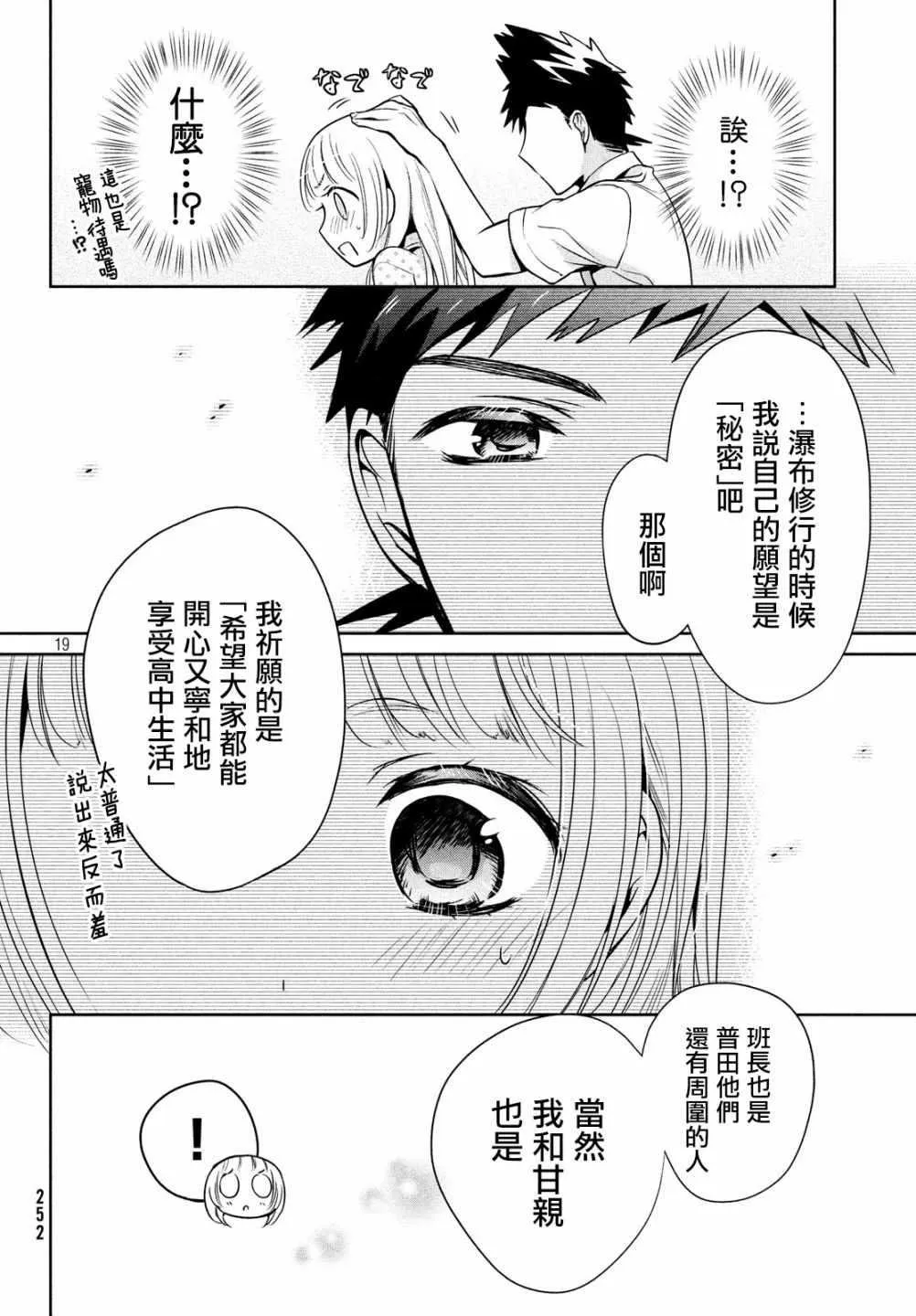 第20话 第19页