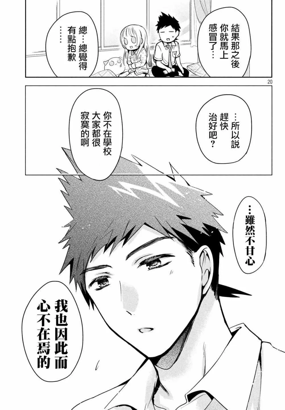 第20话 第20页