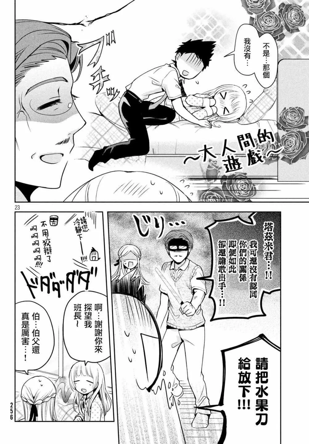 第20话 第23页