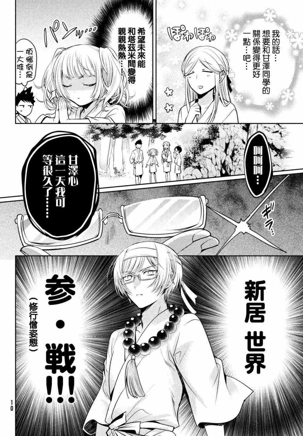 第19话 第8页