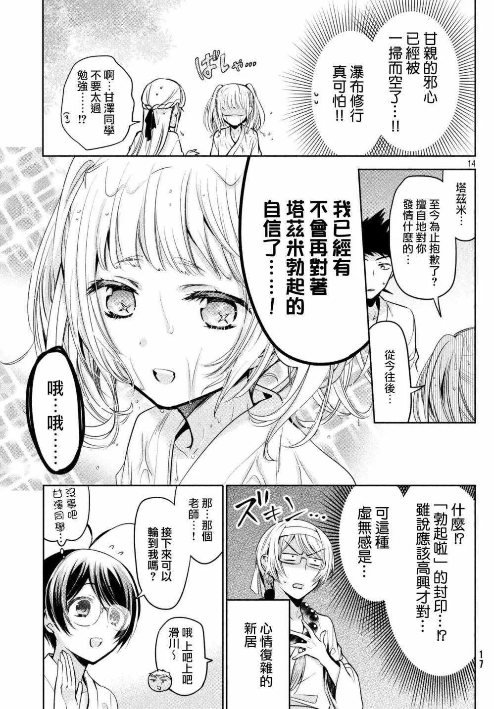 第19话 第15页