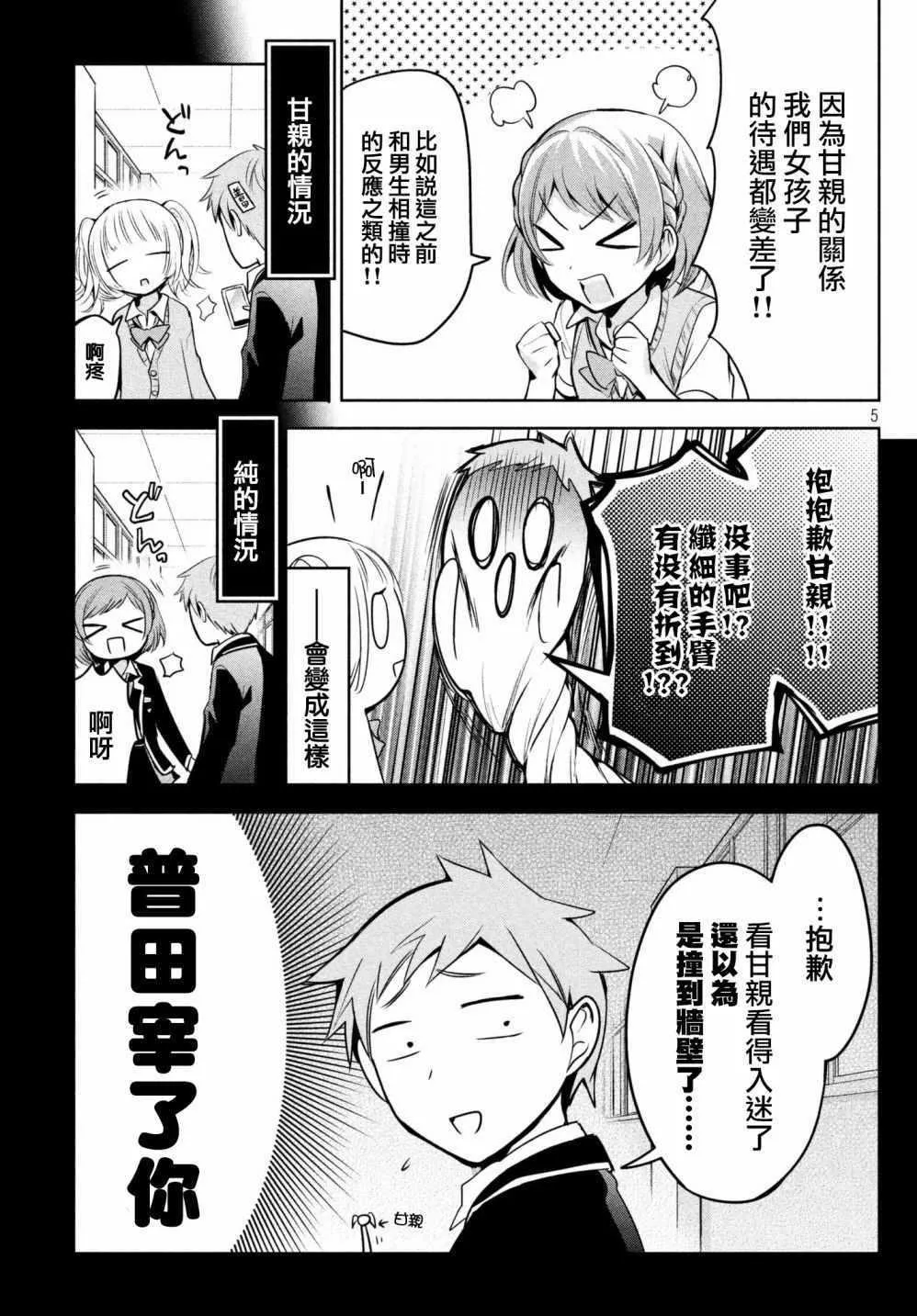 第18话 第5页
