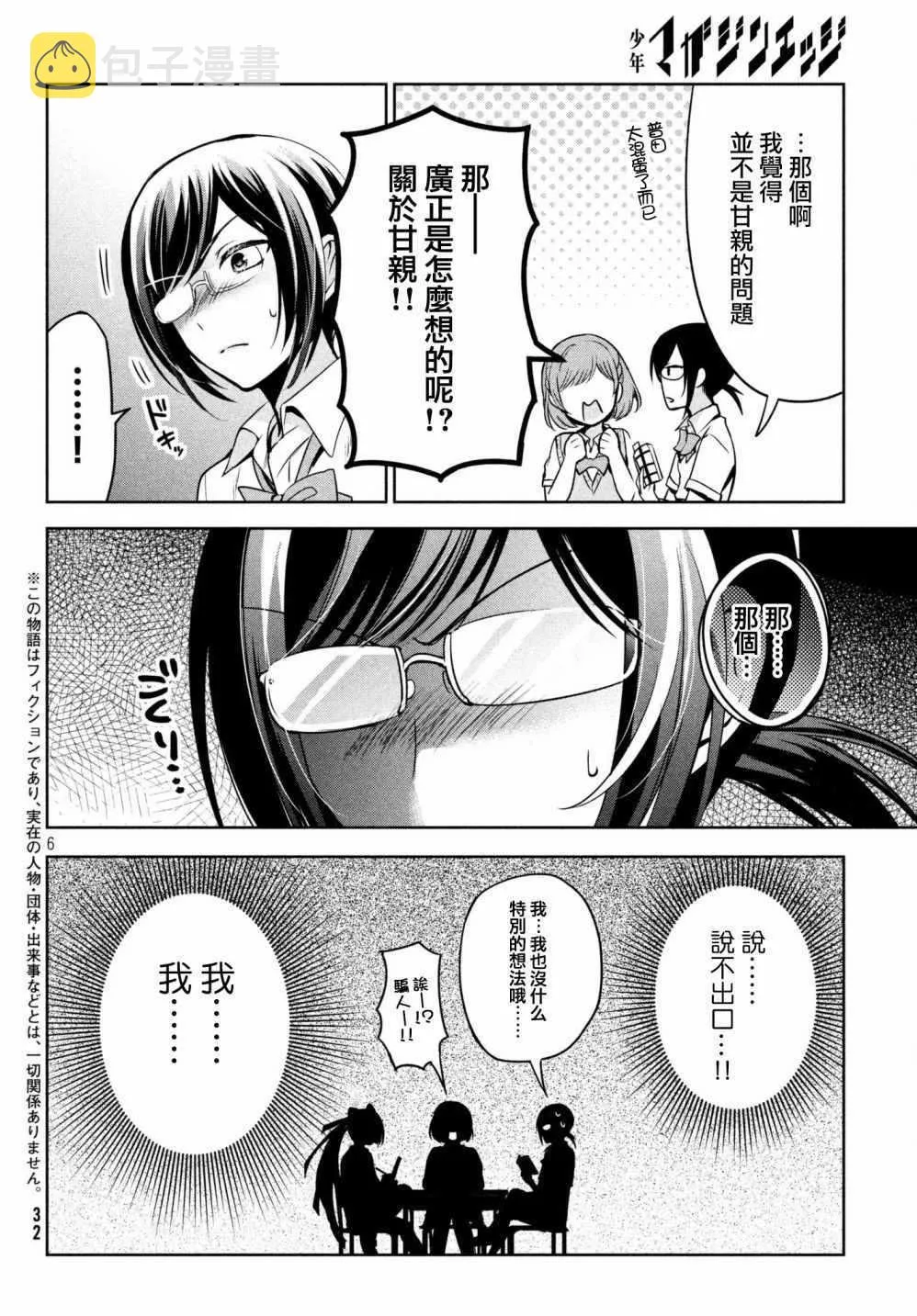 第18话 第6页
