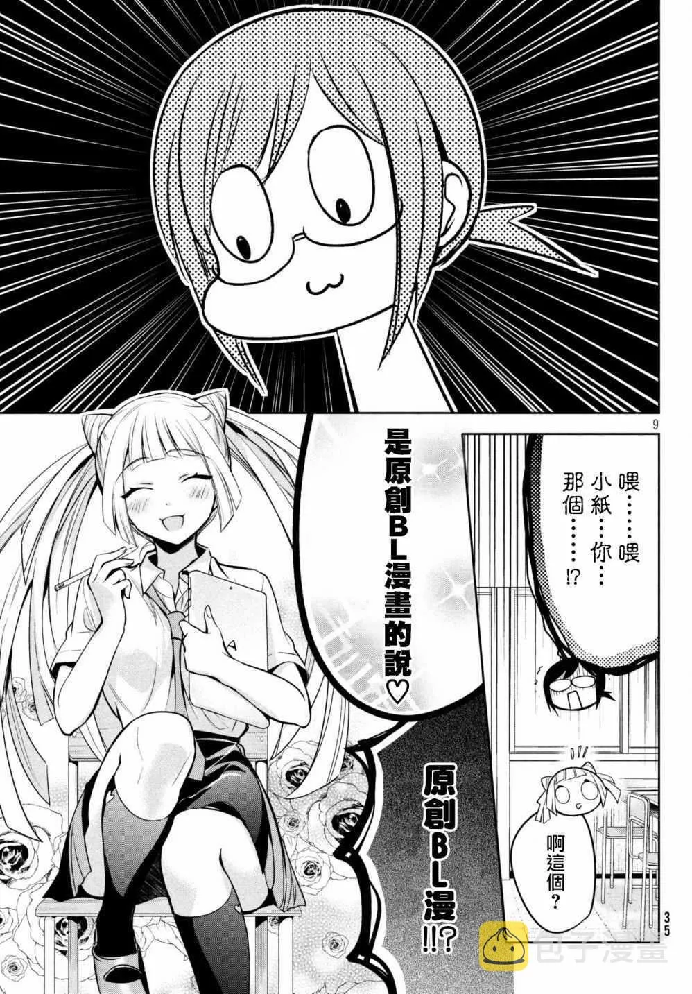 第18话 第9页