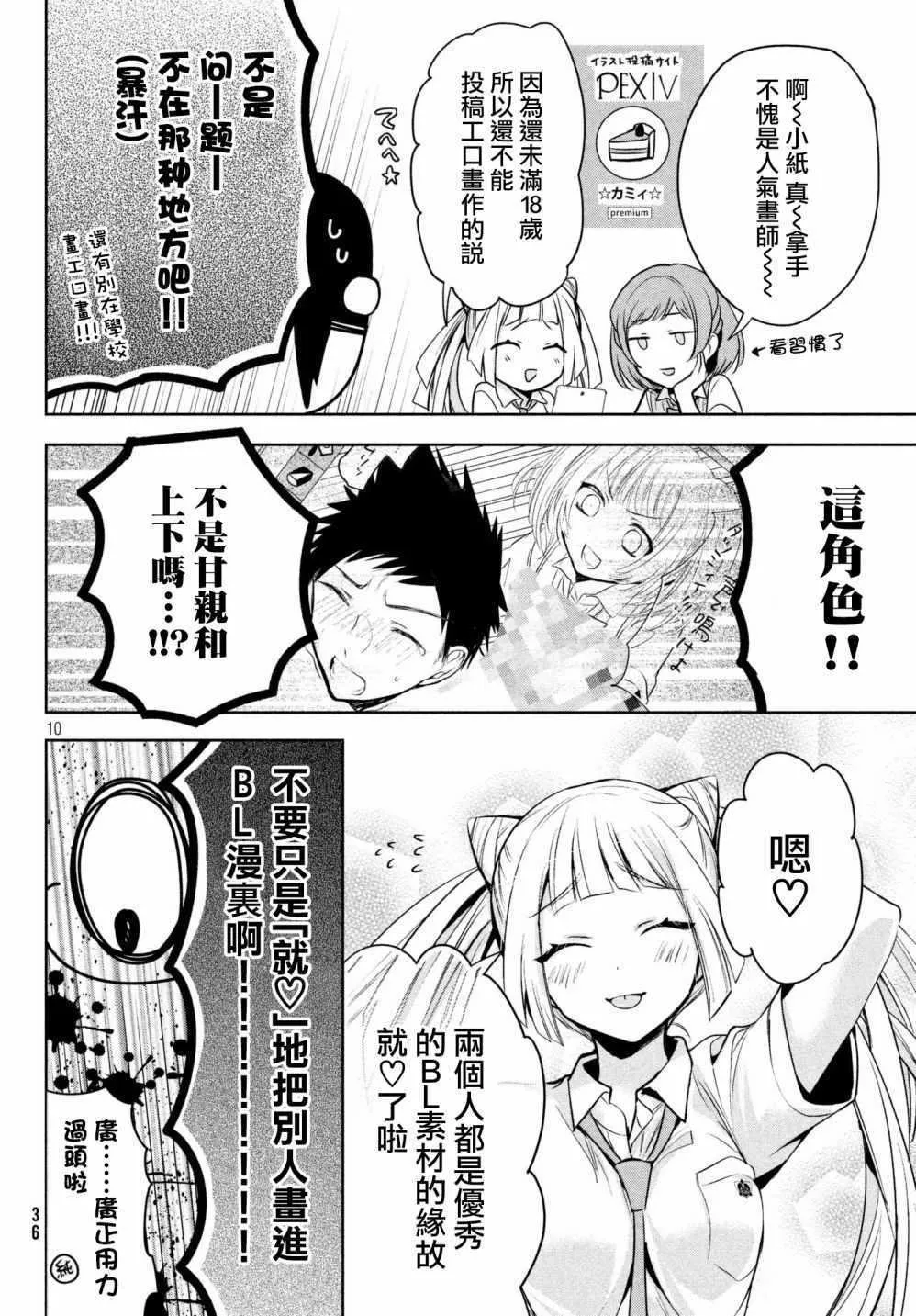 第18话 第10页